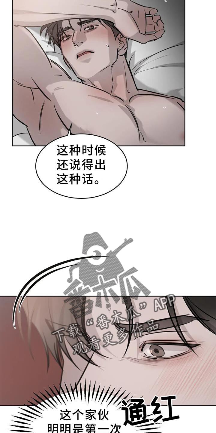第44话 伤疤 第 18 页