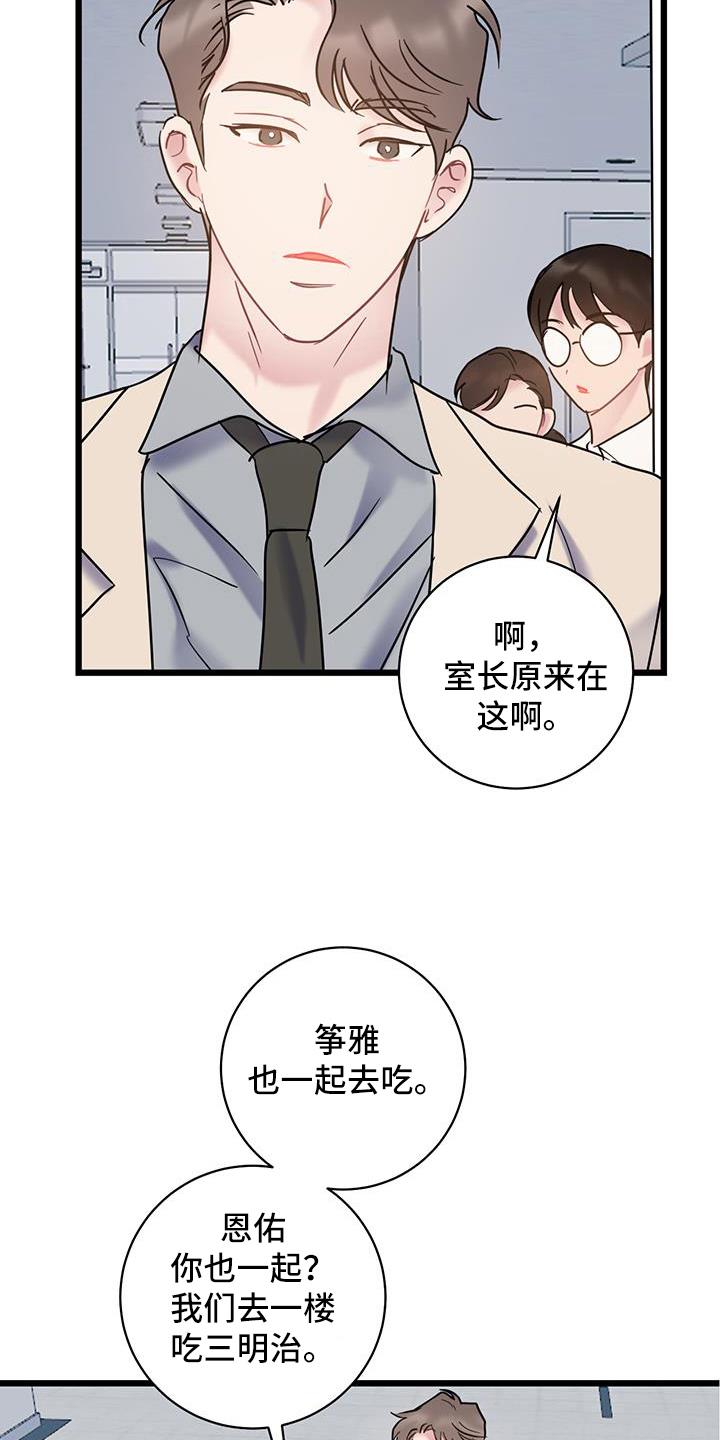 第86话 【第二季】好奇 第 19 页