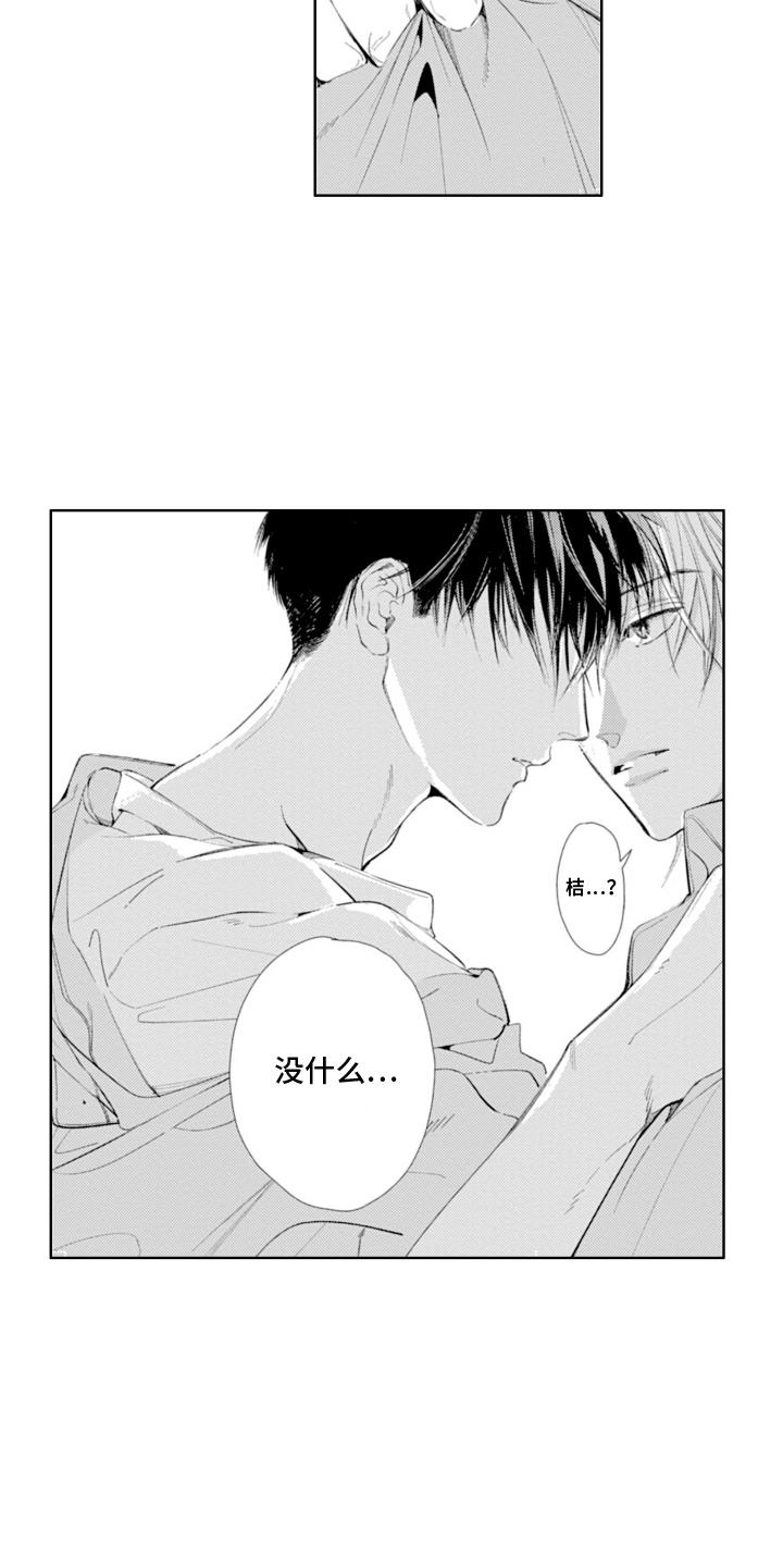 第16话 想要占有 第 11 页