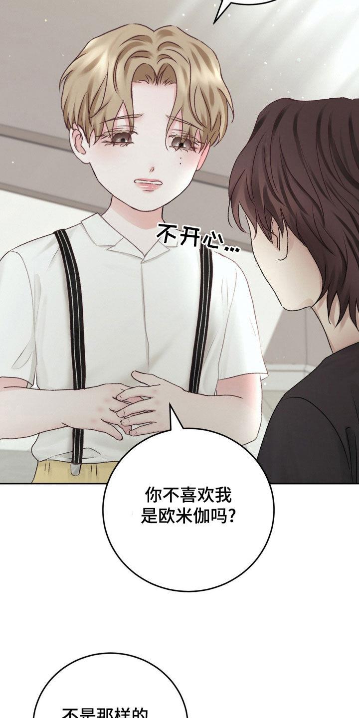 第66话 废物 第 16 页