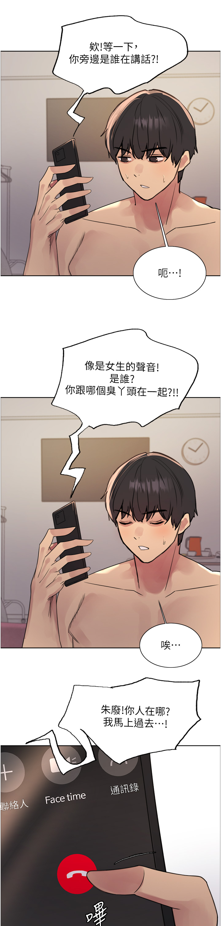 第2季 第27话 - 你在担心老婆被抢走吗?♥ 第 27 页