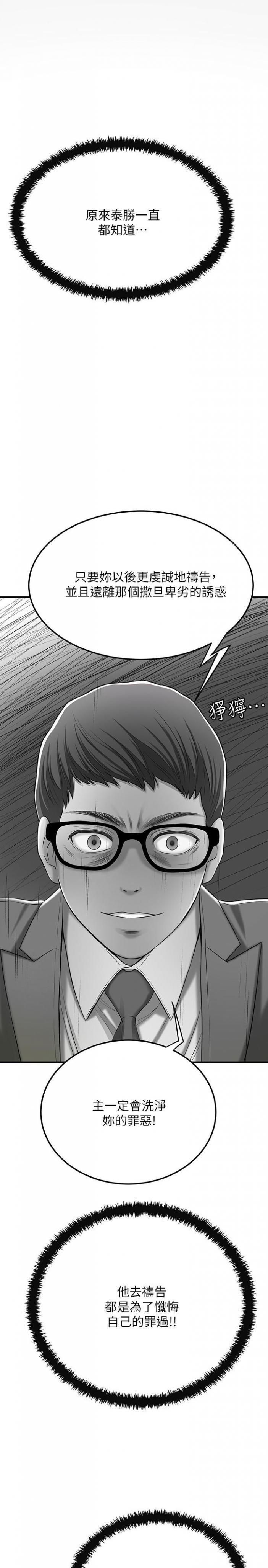 第49话-这里装着所有秘密 第 20 页