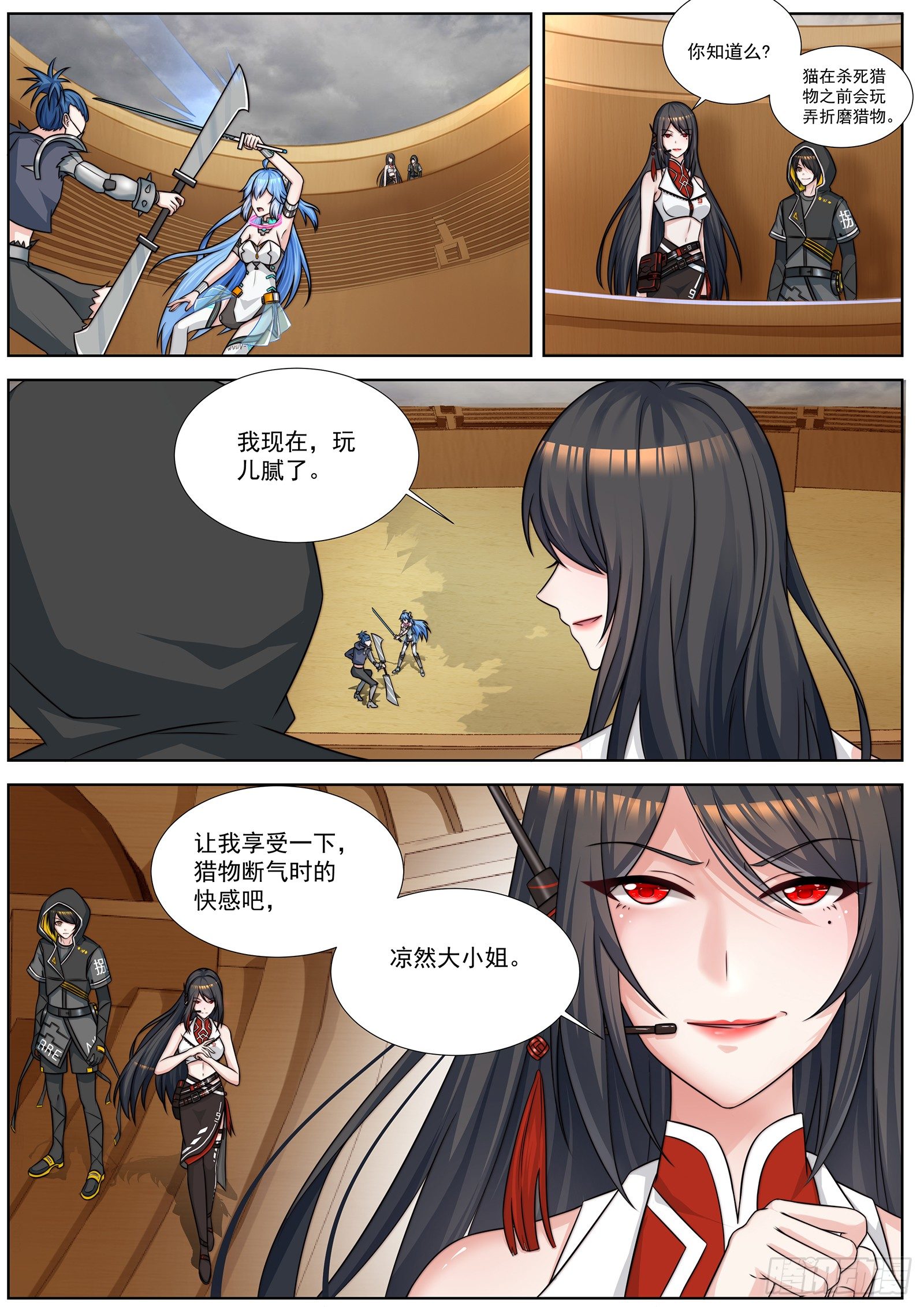 第42话 猫戏老鼠的游戏 第 8 页