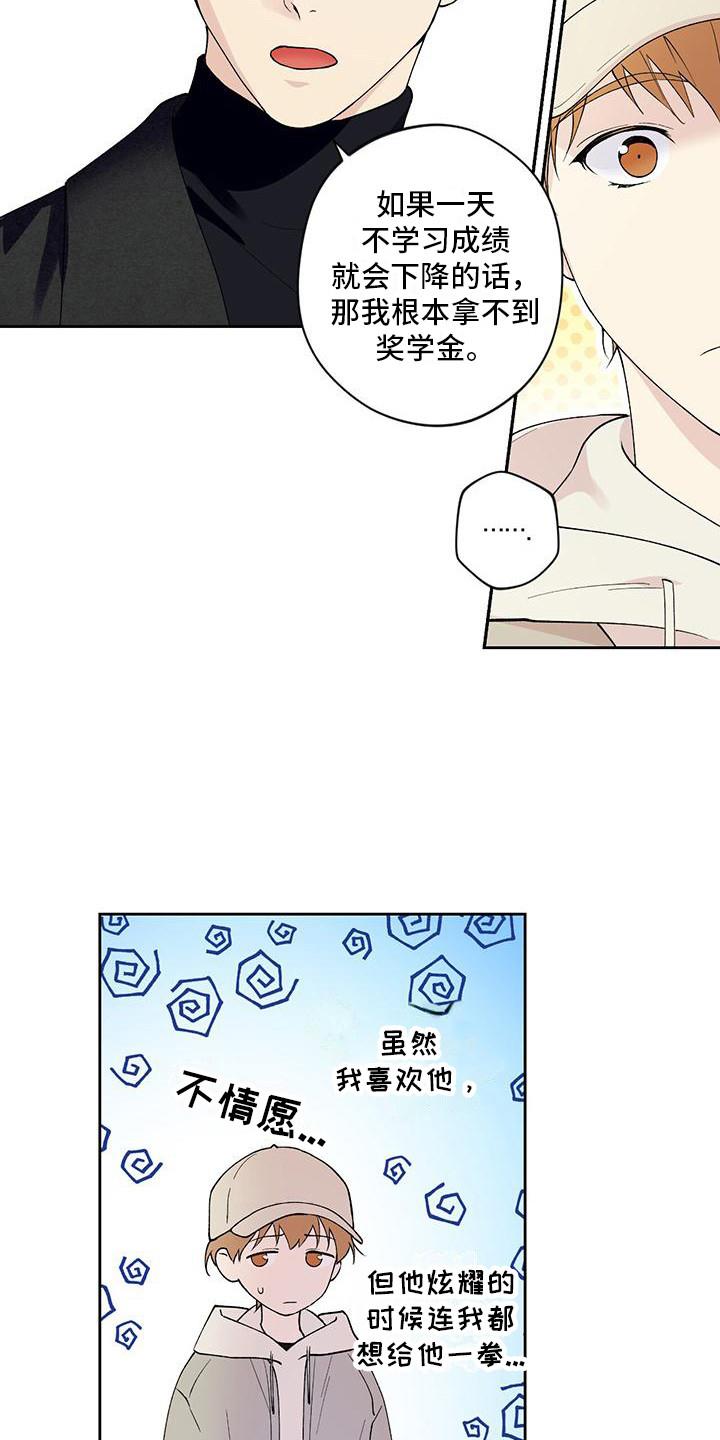 第16话 庆祝派对 第 8 页
