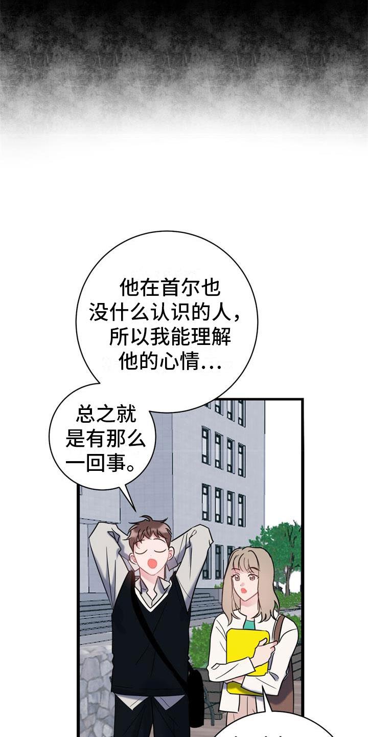 第7话 消瘦 第 4 页