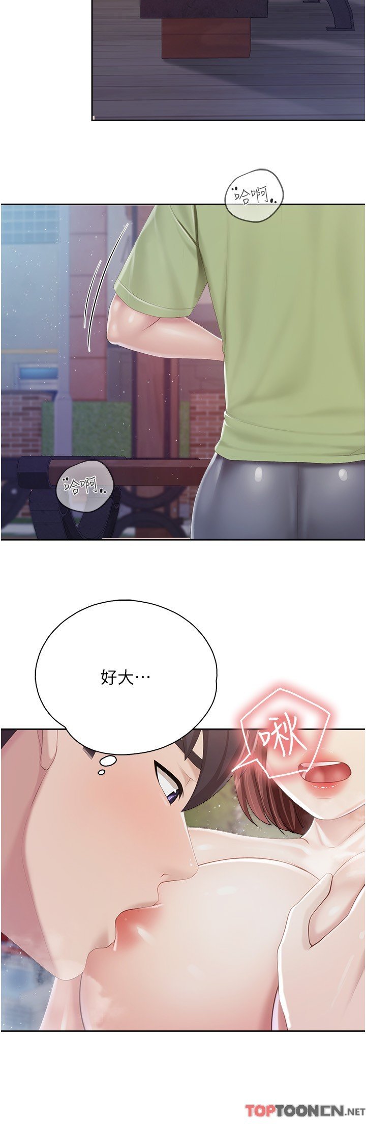第85话 - 有夫之妇的惊人身材 第 21 页