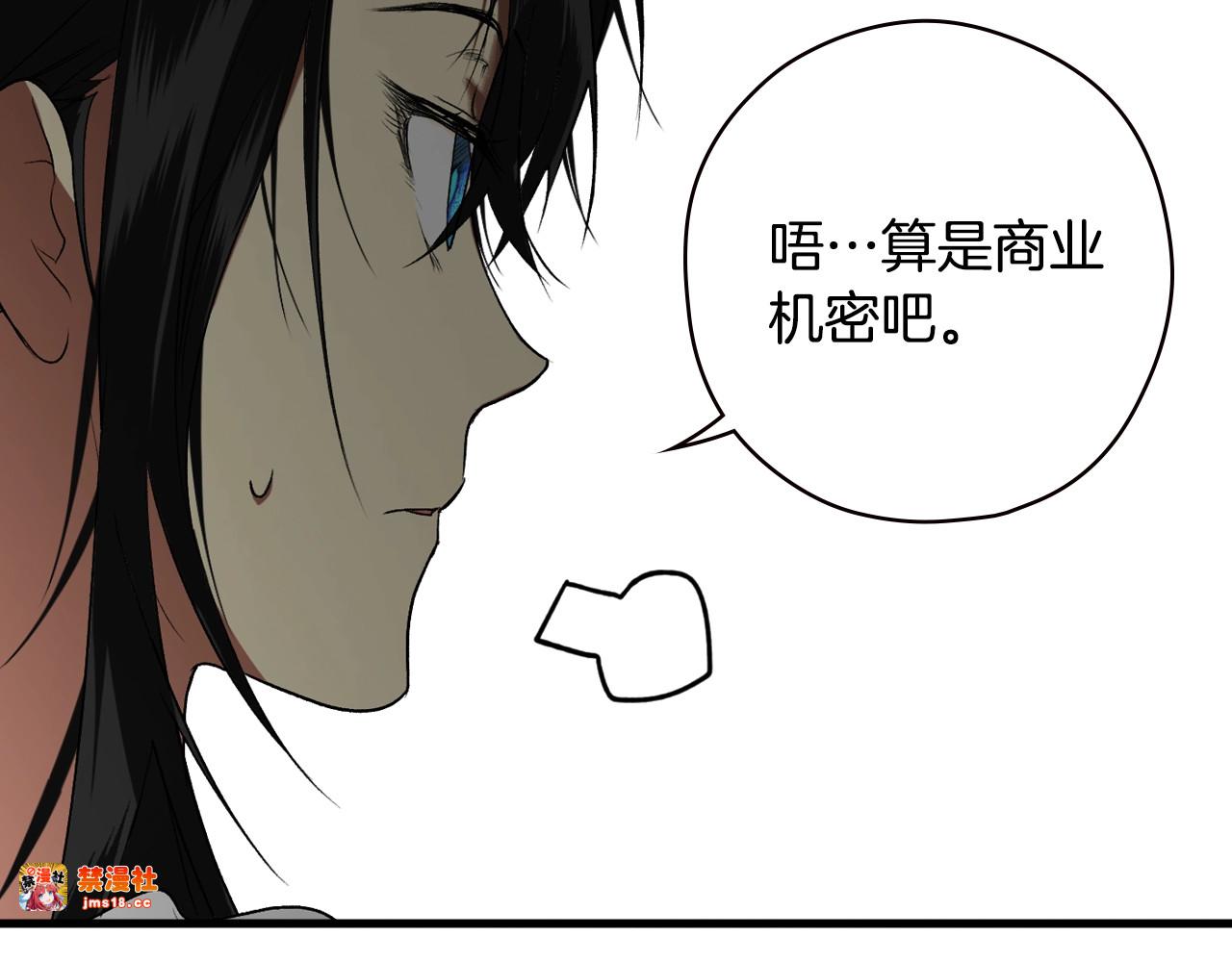 第11话 危险宴会 第 119 页