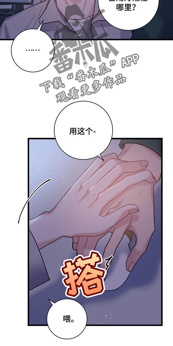 第34话 喝酒吧 第 22 页