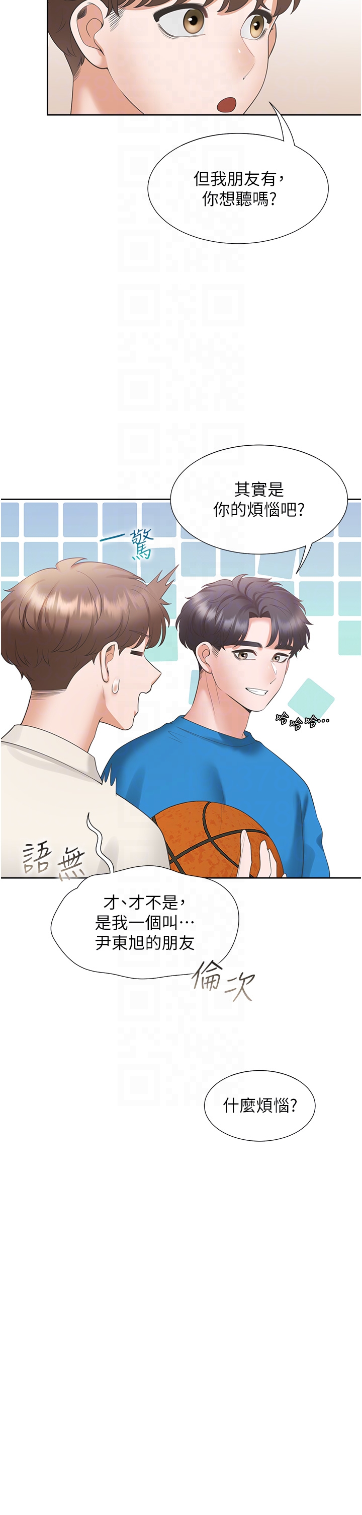 第61话 - 性福的婚后生活 第 24 页