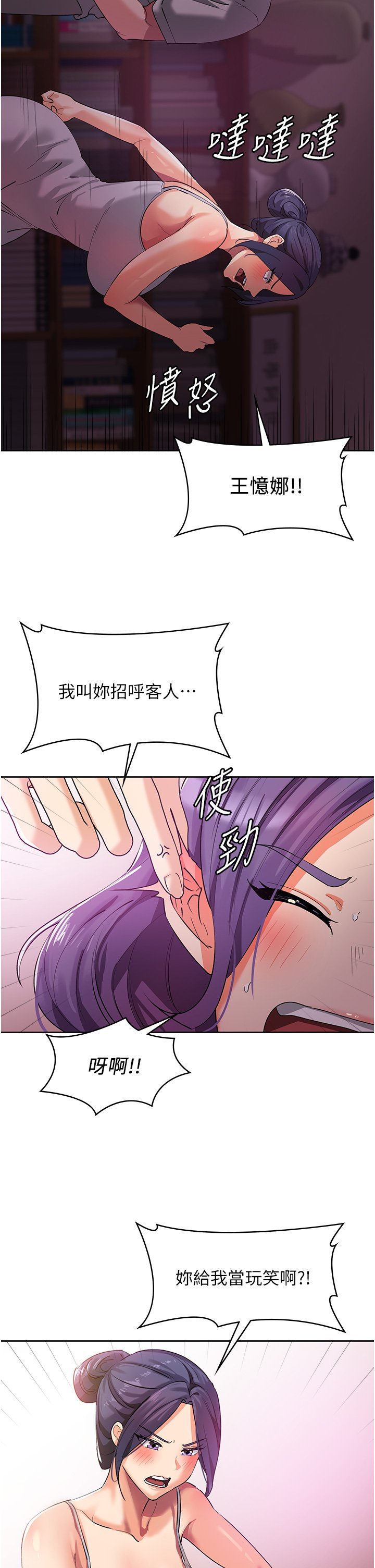 第8话 - 阿姨妳也很舒服吧? 第 27 页