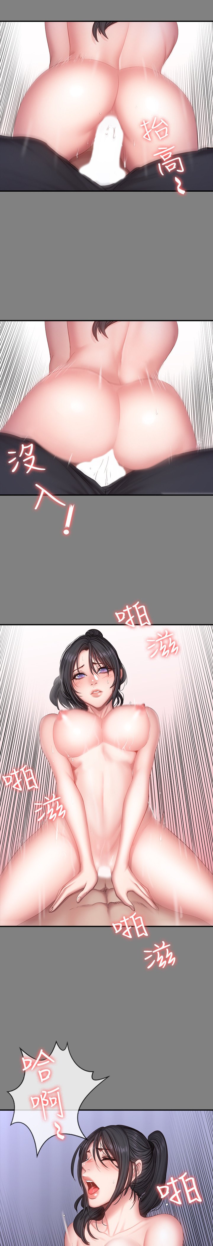 第26话 - 那天骑到贤秀身上的人是? 第 11 页