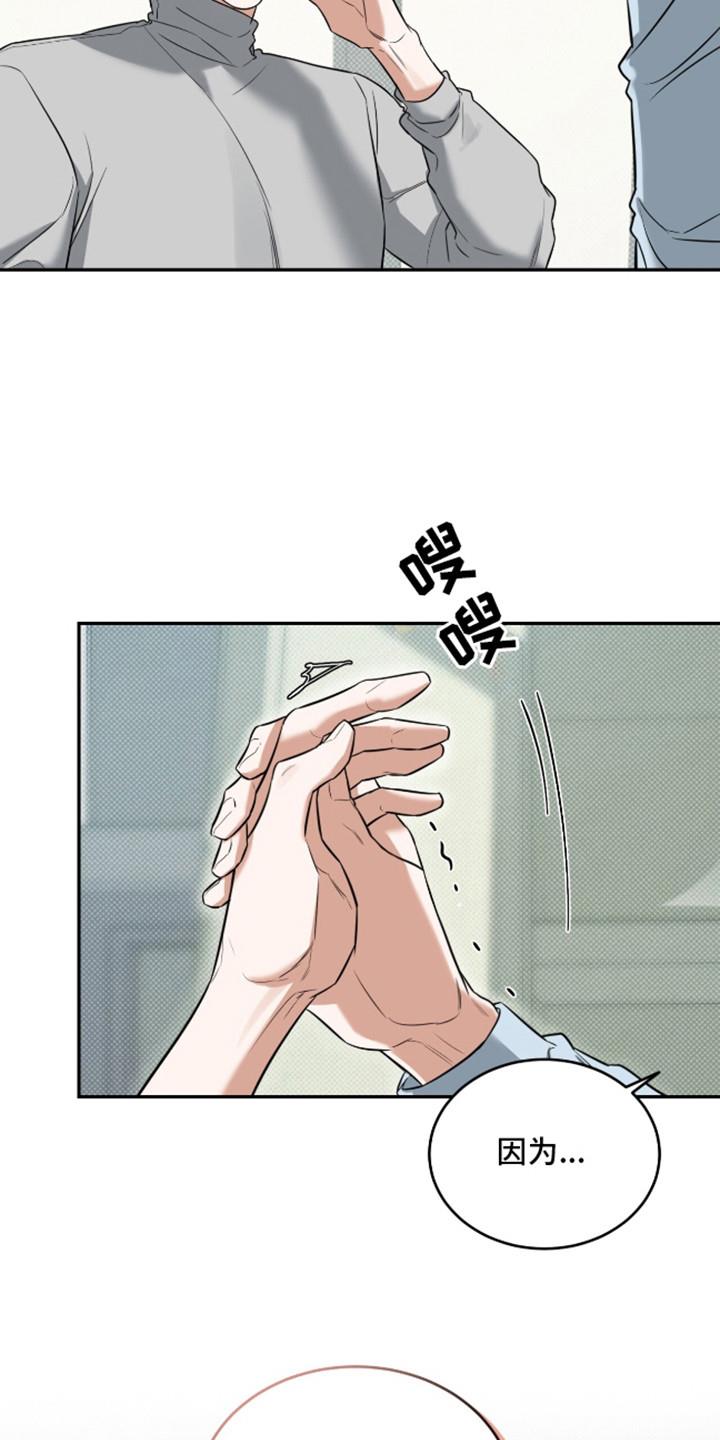 第7话 臆想 第 9 页