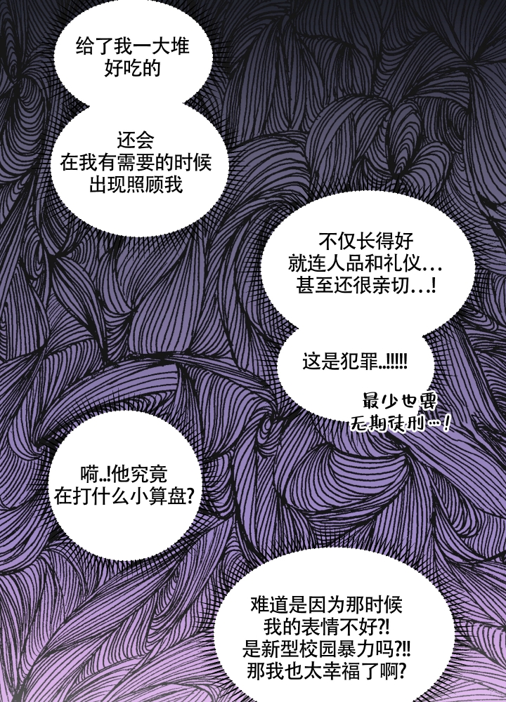 第3话 事情发展 第 33 页