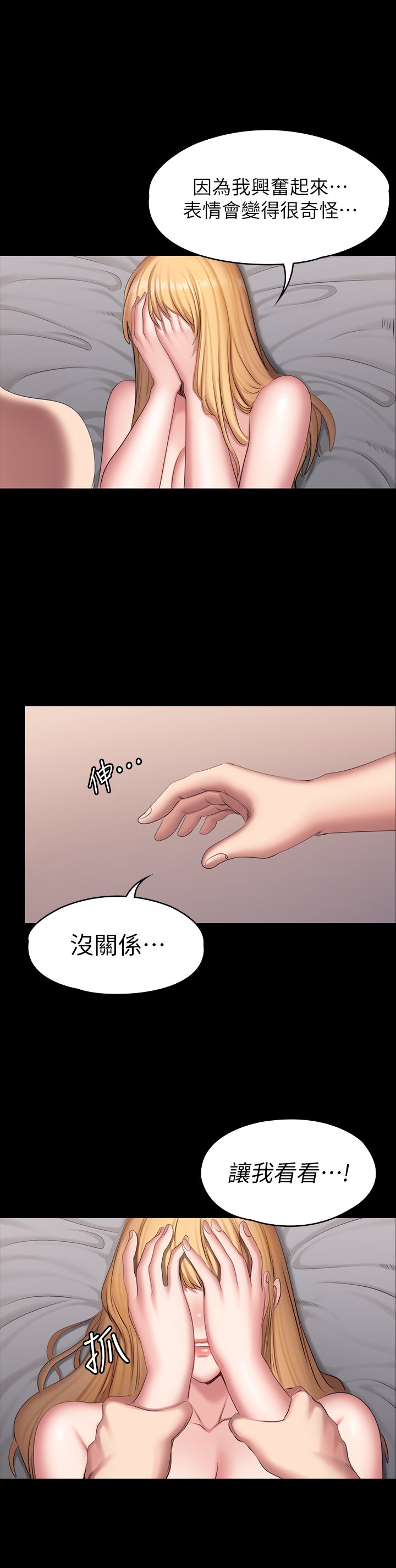 第63话 - 贤秀…再用力一点…! 第 25 页