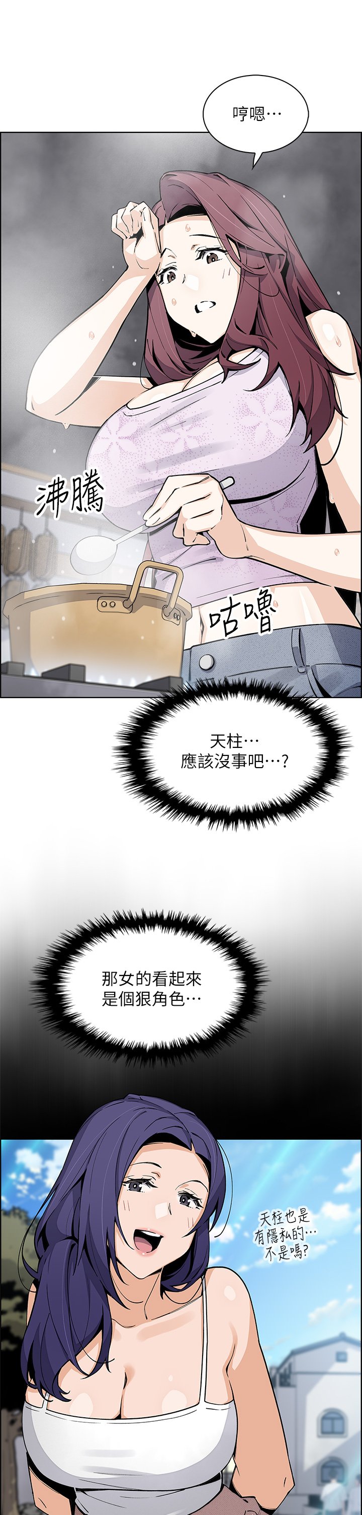 第49话 - 不得已的决定 第 22 页