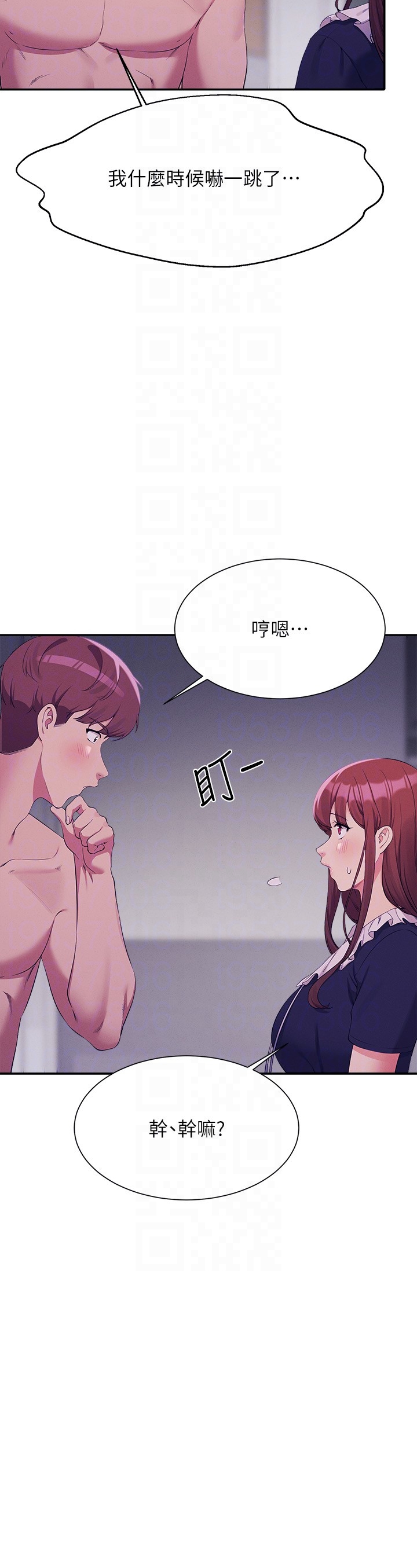 第117话 - 要不要用这姿势插进来…? 第 6 页