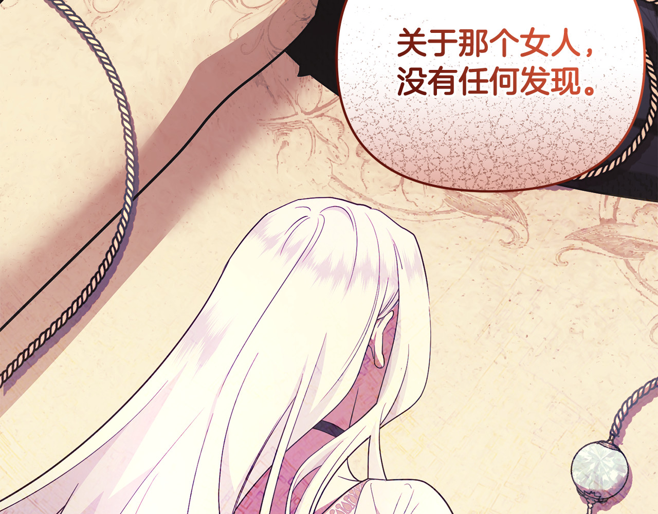 第23话 暴露真面目 第 31 页