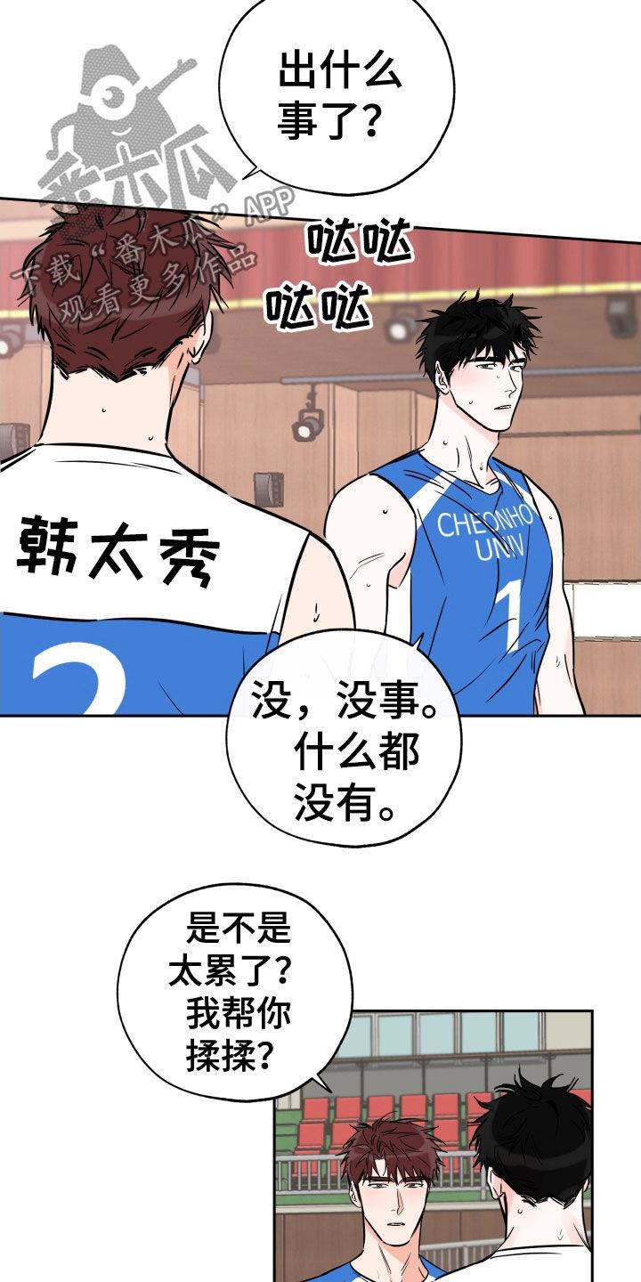 第133话 小心身体 第 7 页