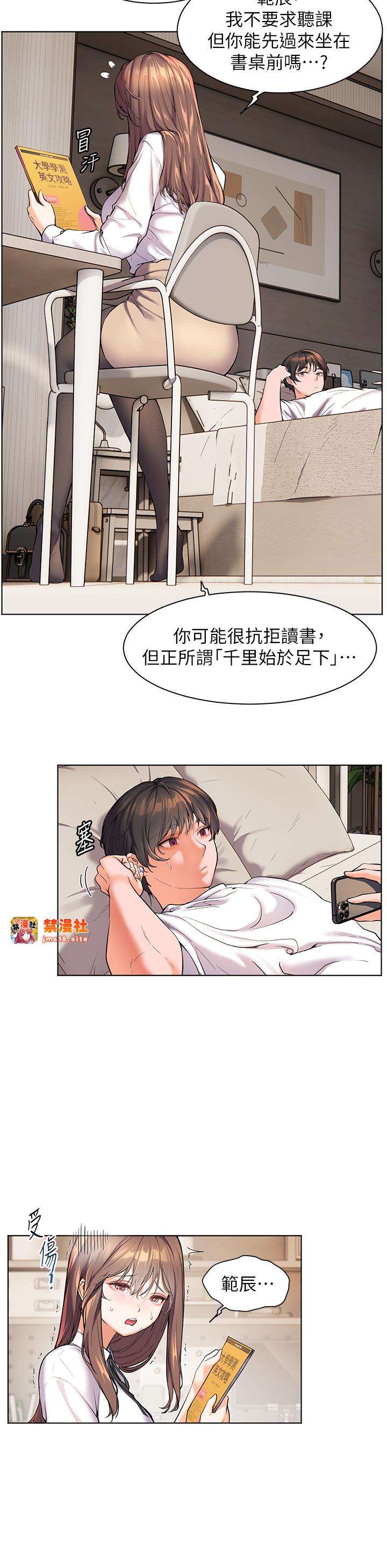 第2话 - 老师，妳内裤露出来了… 第 23 页