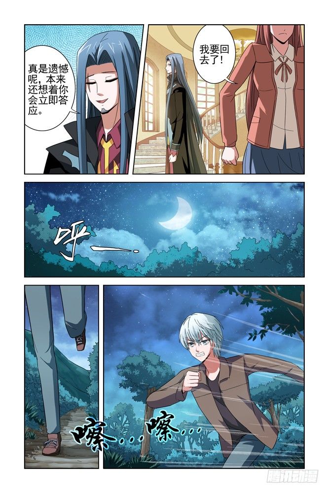 第十五话 驱魂师 第 5 页