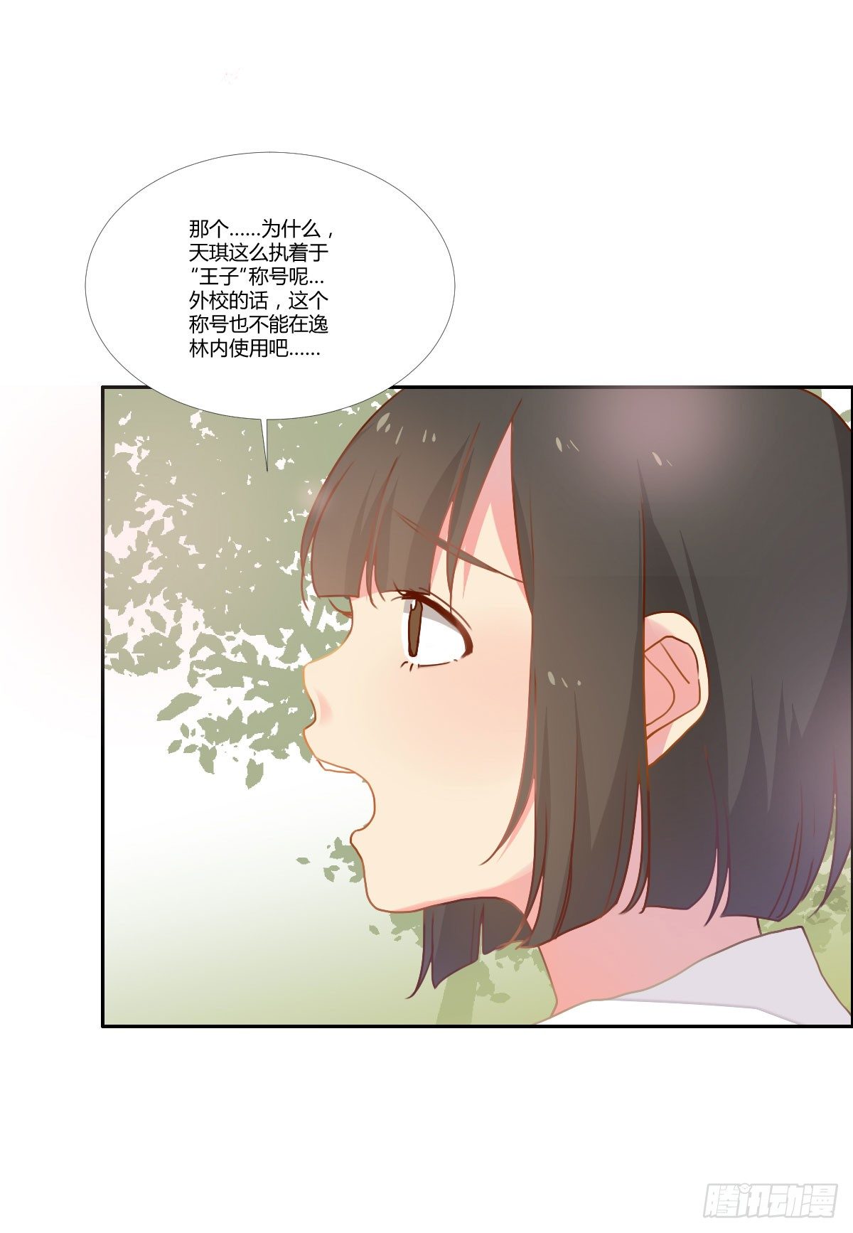 18 我们中出了一个叛徒！ 第 8 页