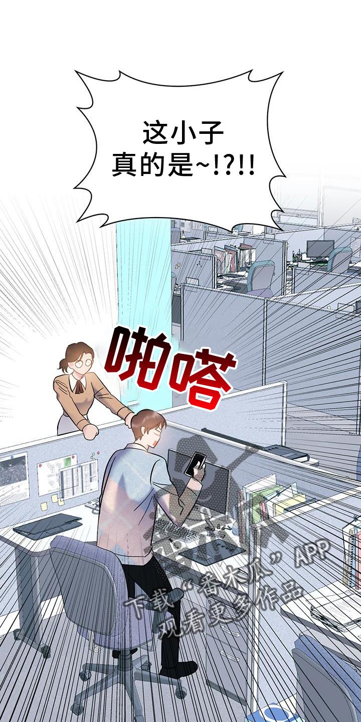 第84话 【第二季】生气 第 12 页