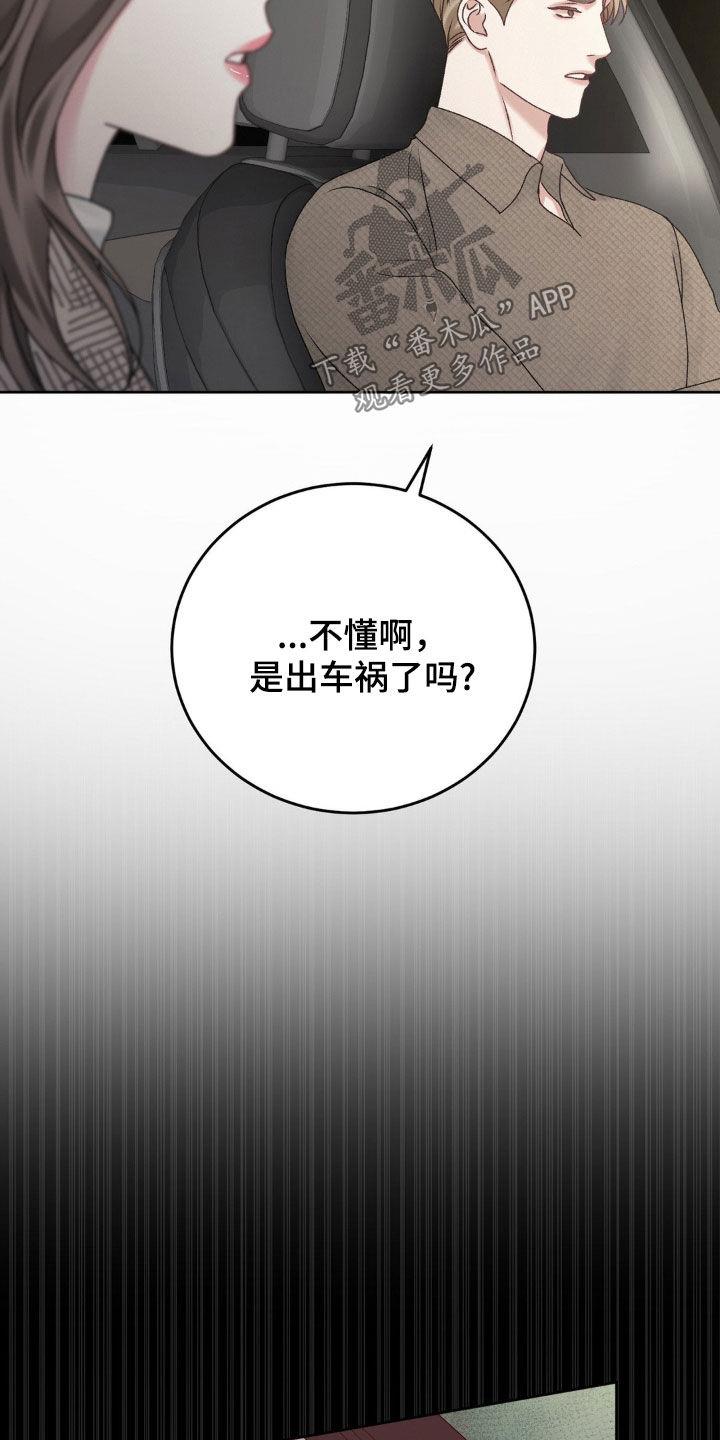 第68话 谋害 第 16 页