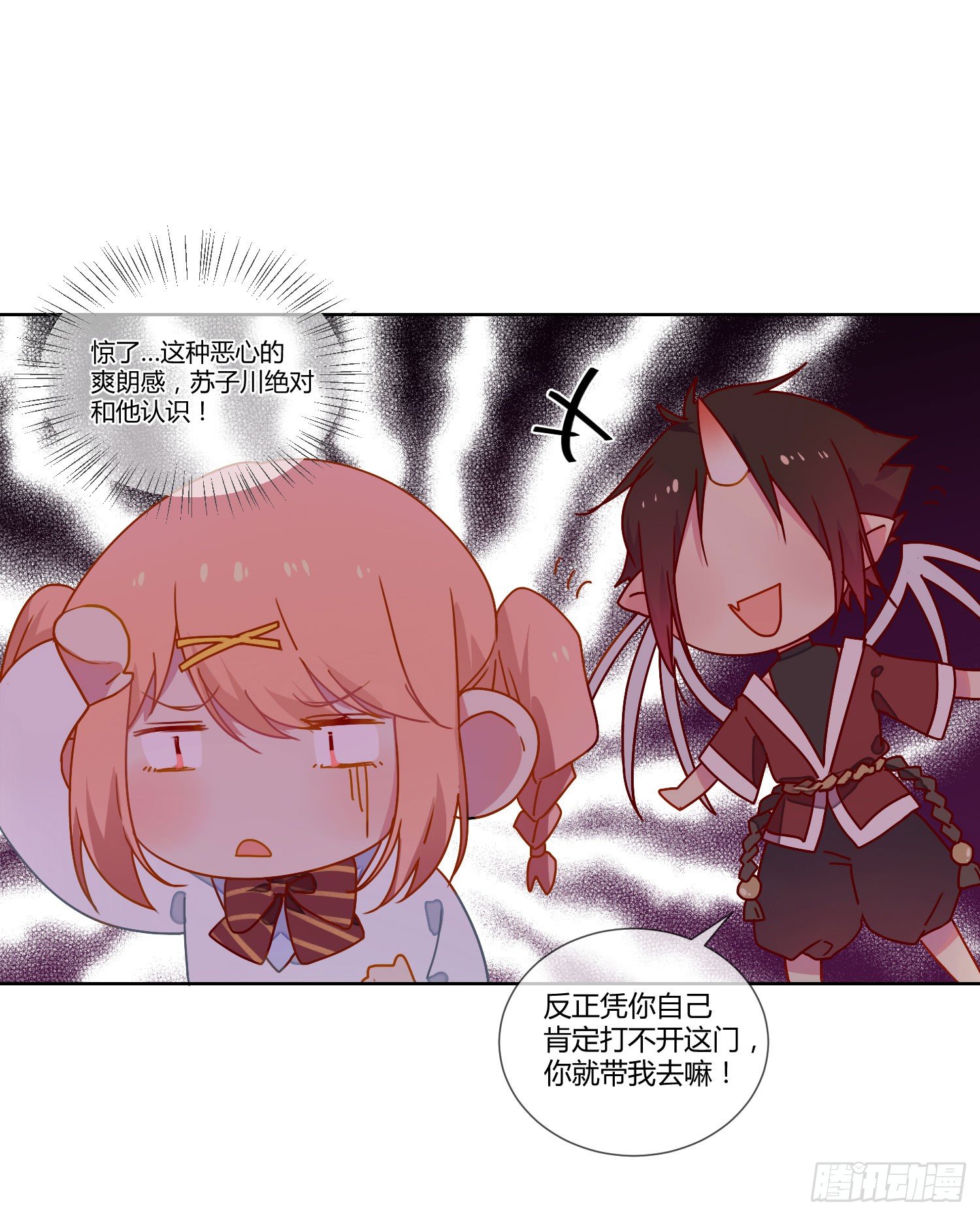 公主放出了恶魔！ 第 29 页