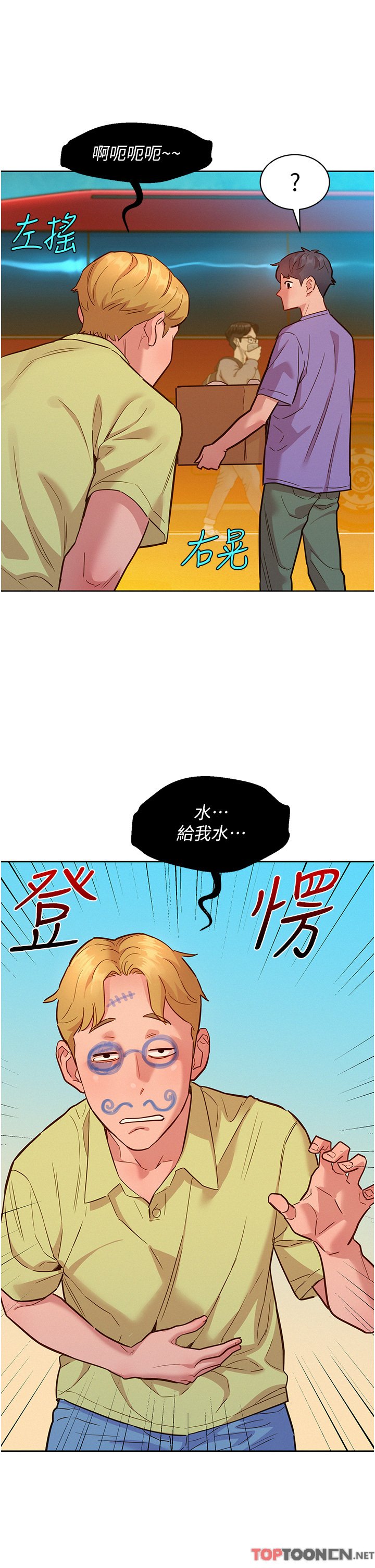 第42话 - 我看到你们做爱了 第 17 页
