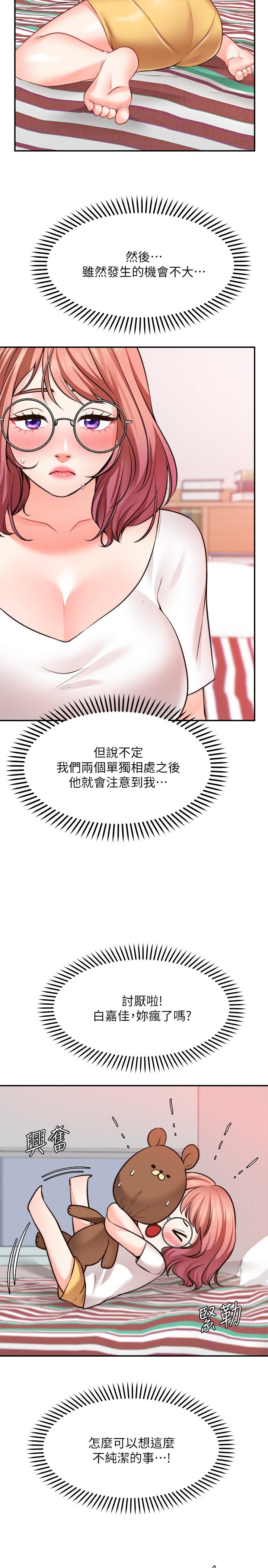 第11话 - 湿透的她 第 17 页