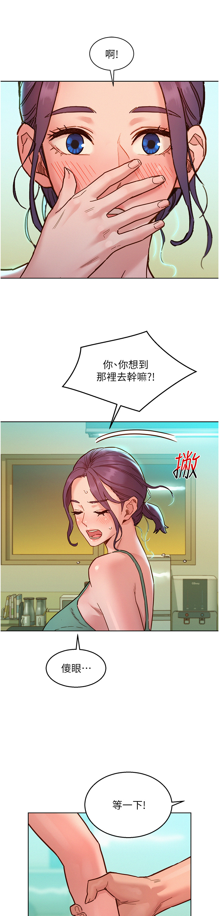 第75话 - 我不是对谁都这么随便 第 23 页
