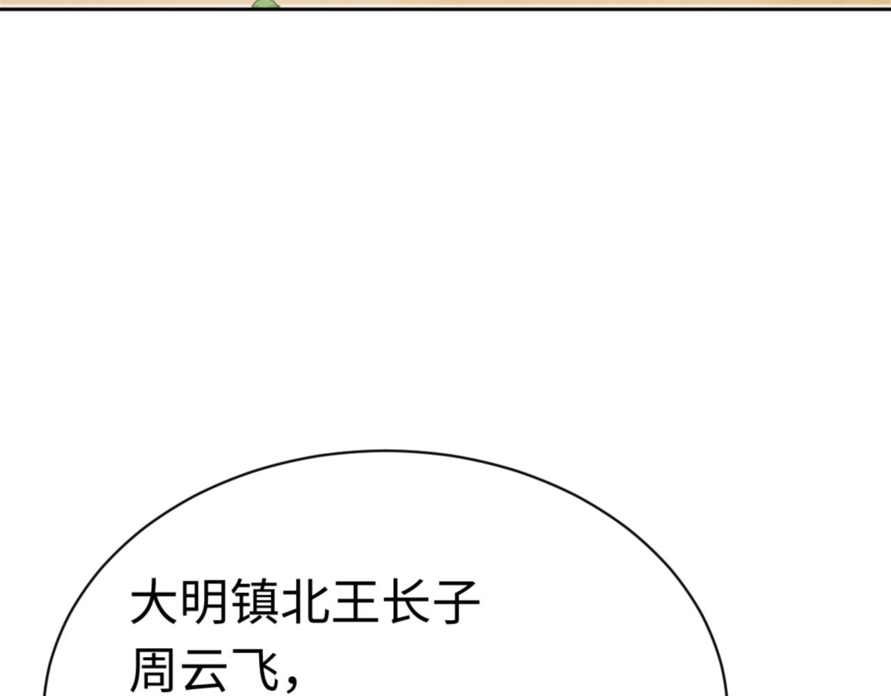 第35话 和师尊解锁了新的知识！ 第 164 页
