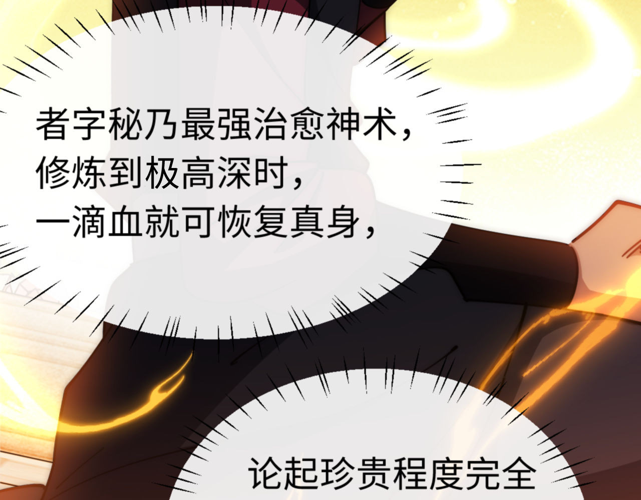 第32话 你这逆徒有点飘啊！ 第 112 页