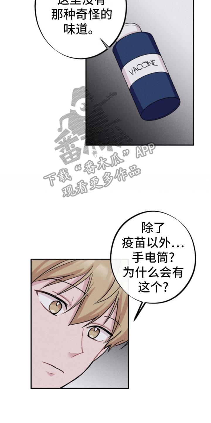 第24话 可疑的药水 第 7 页