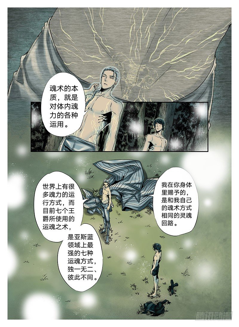冰雪临界 第3回 赐印02 第 5 页