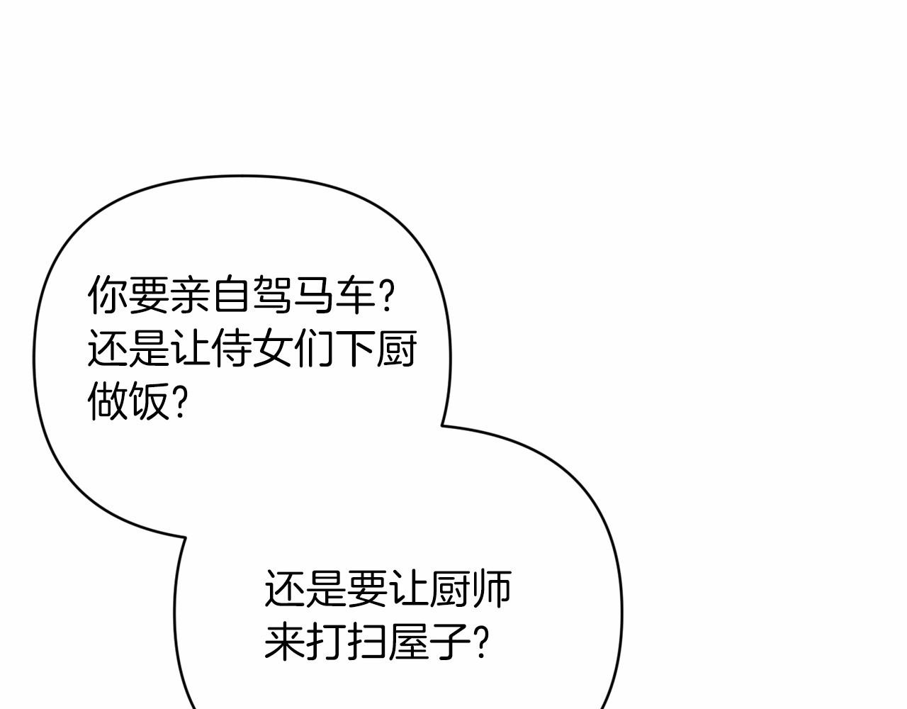 第23话 怎么报答我呢？ 第 176 页