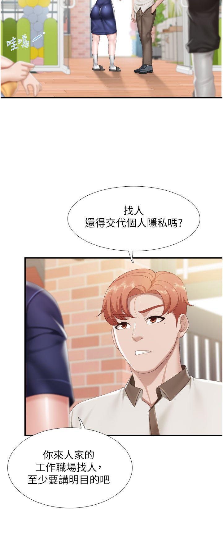 第36话 - 阿姨的大秘密 第 30 页