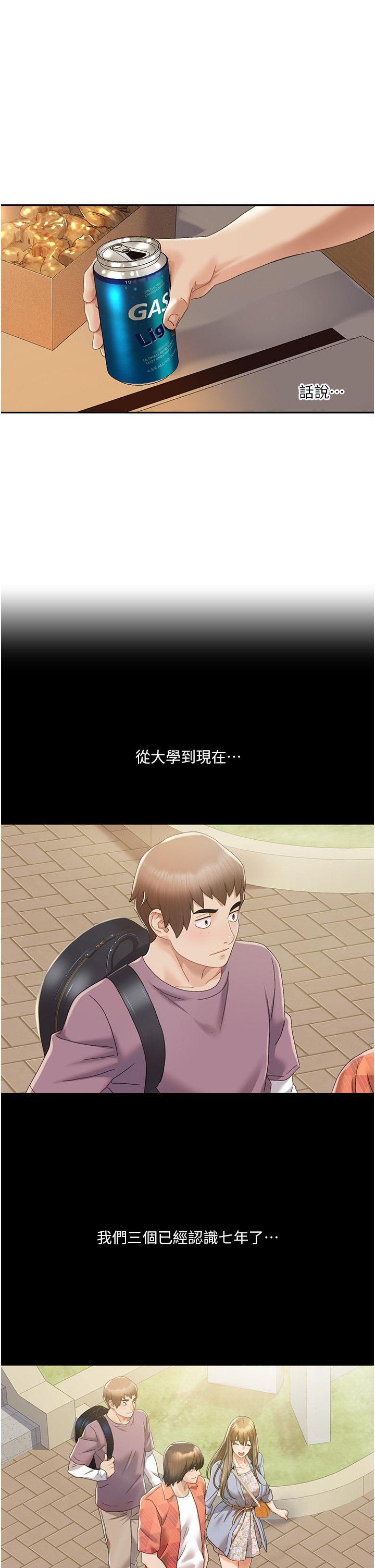第1话 - 把朋友的马子变我的! 第 57 页