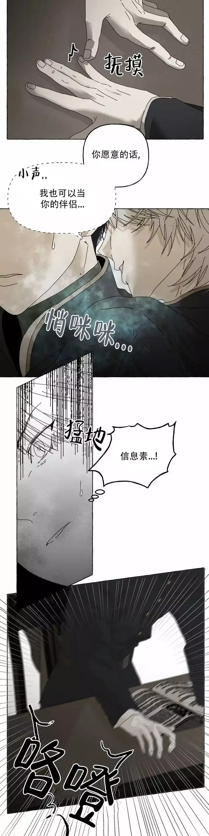第1话 敏感的人 第 10 页
