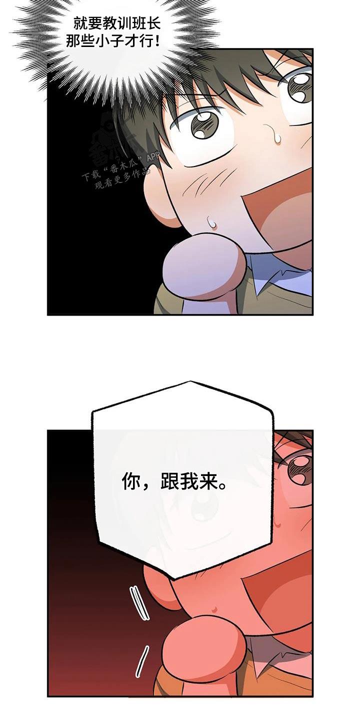 第64话 为什么找我 第 21 页