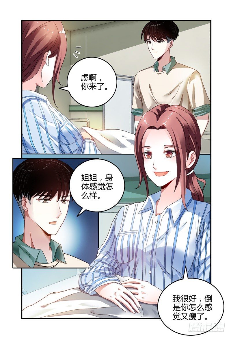 039吴虑，当当当当！ 第 10 页