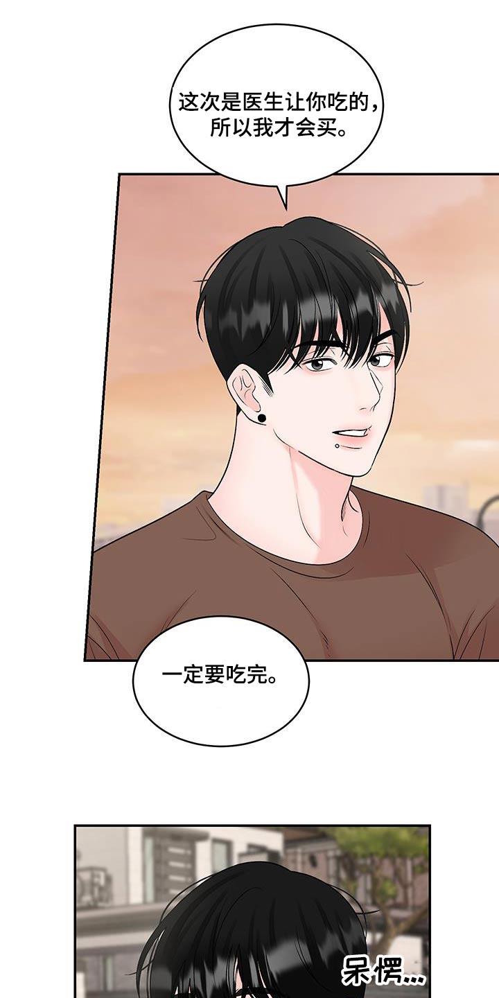 第28话 一个梦 第 13 页