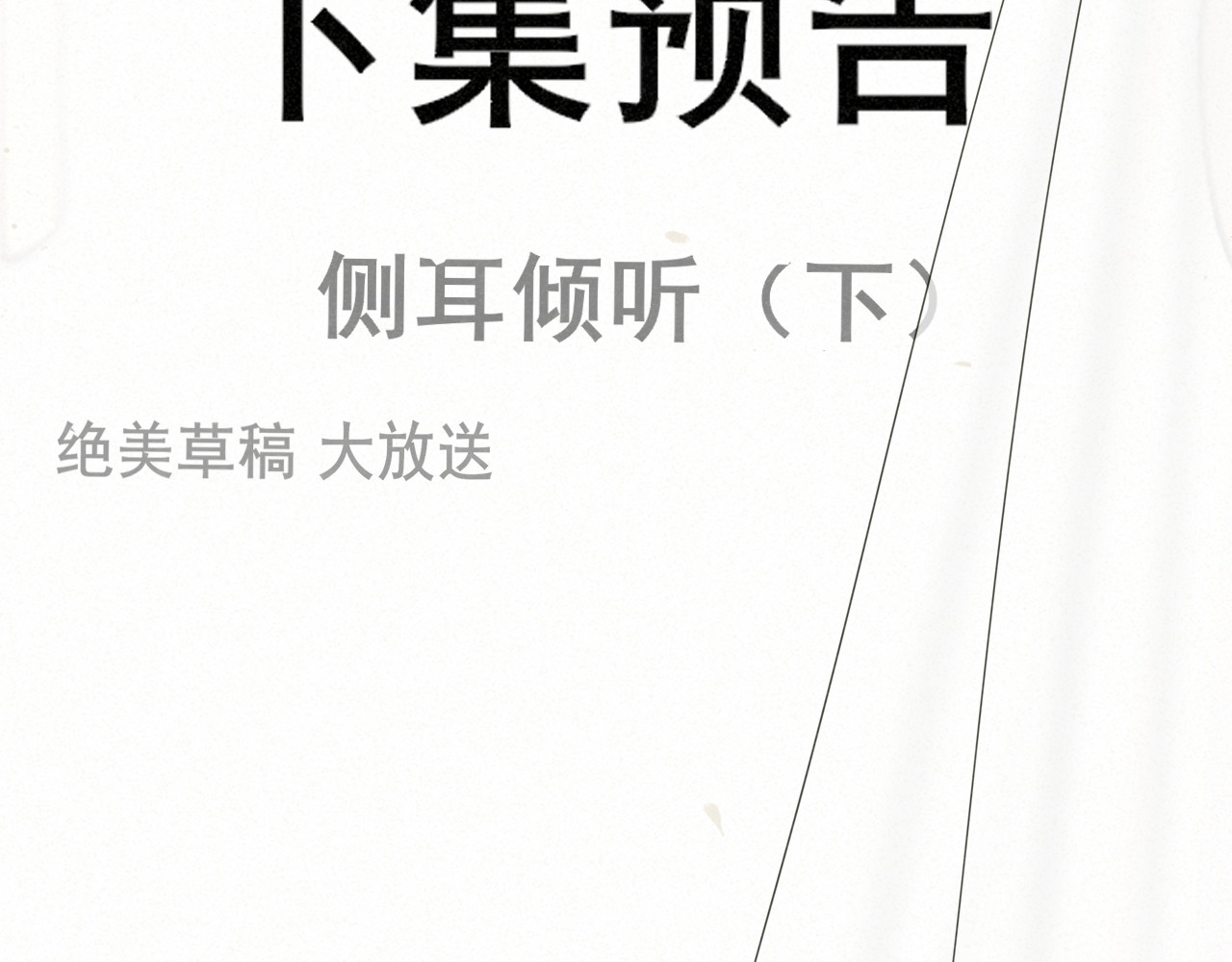 第136话 侧耳倾听（上 第 124 页