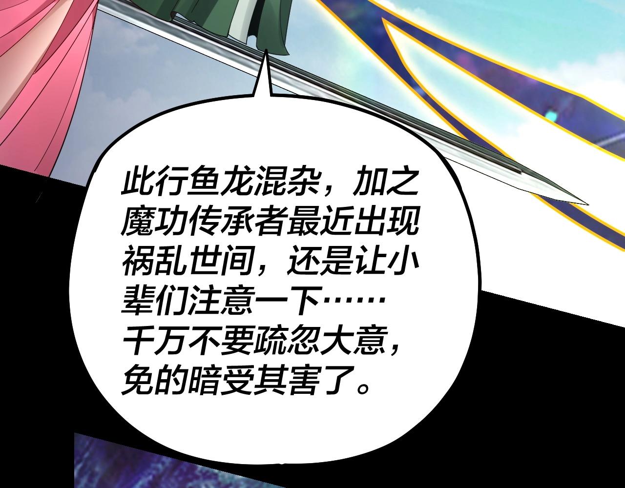第55话 进入仙古大陆！ 第 13 页