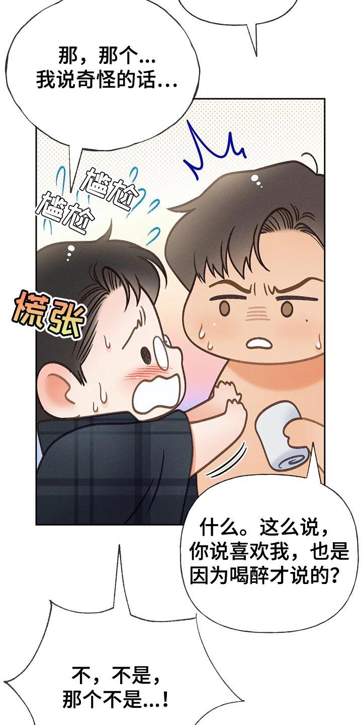 第90话 【第二季】像是出了问题 第 8 页