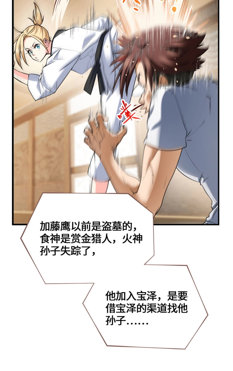 第76话 076 论道大会 第 25 页