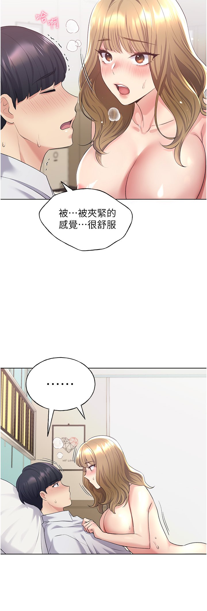 第7话 - 恩威并施的调教方式 第 25 页