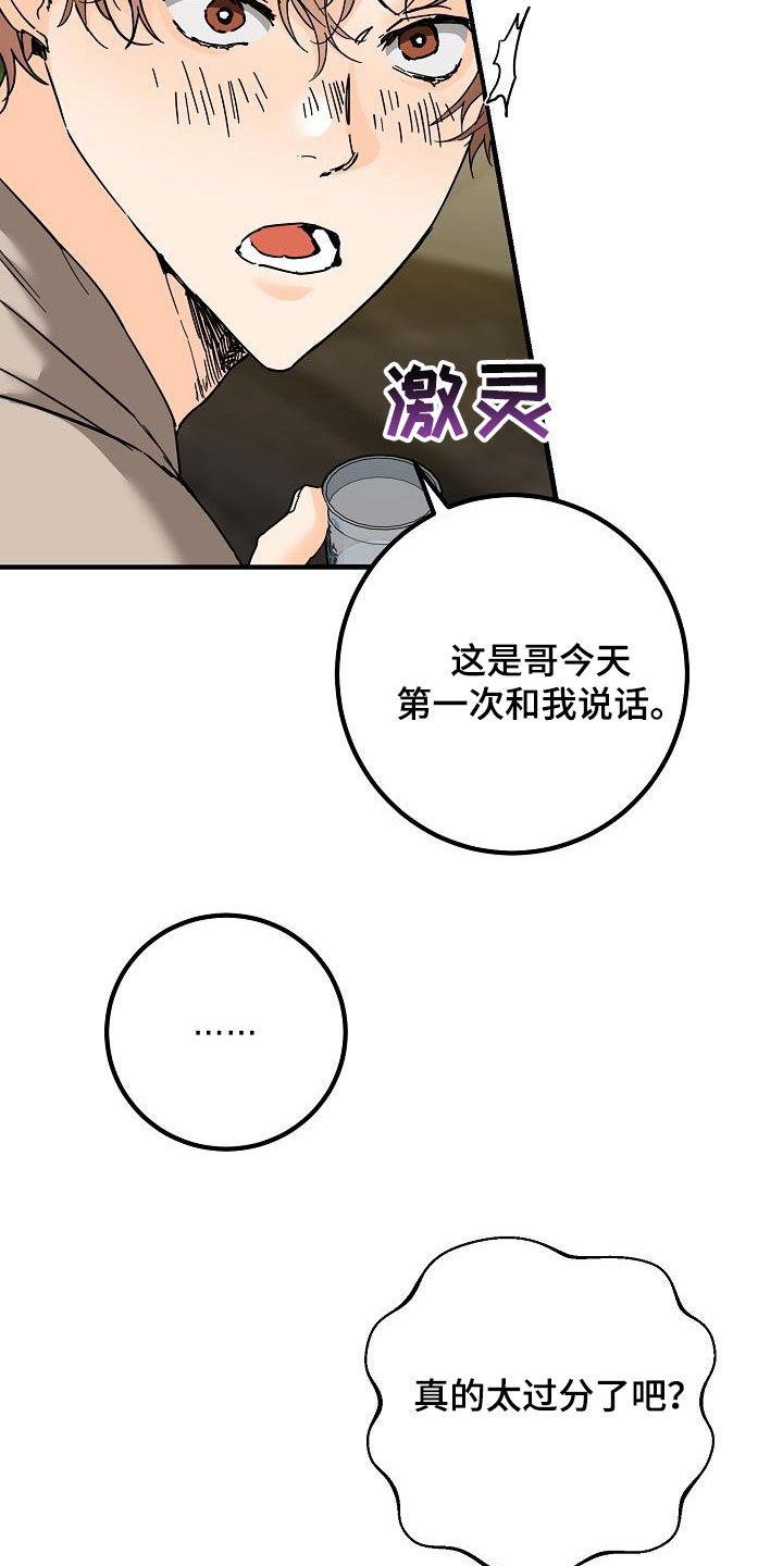 第54话 后悔 第 23 页