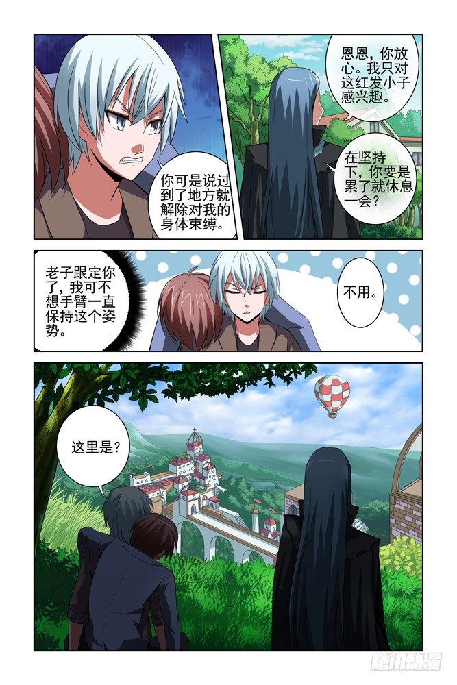 第十九话 理想国 第 10 页