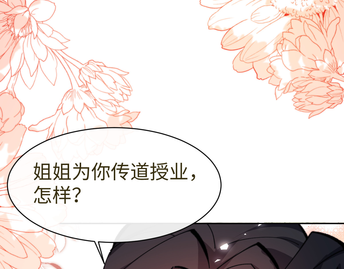 第60话 洛姐姐还是洛姨？ 第 96 页